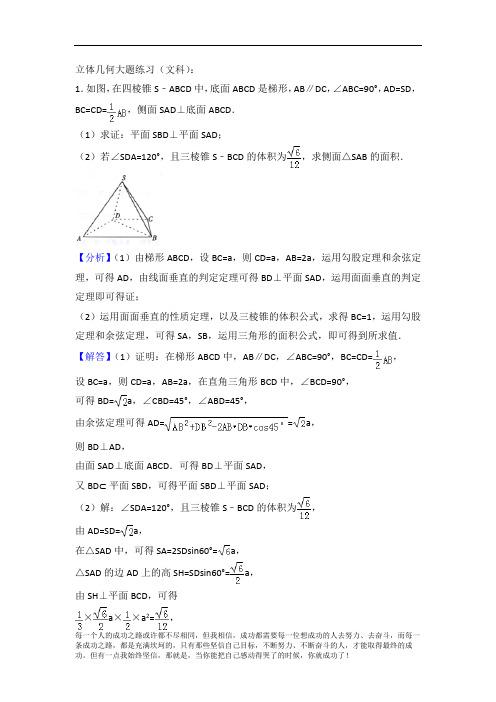 高中数学立体几何大题练习(文科)