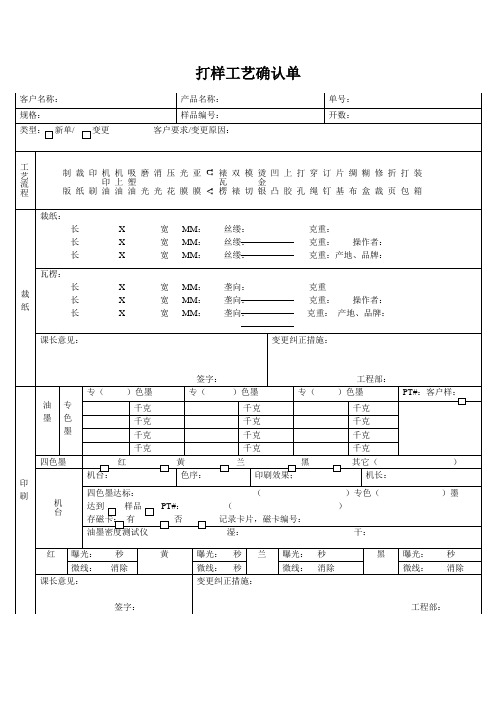 打样工艺确认单