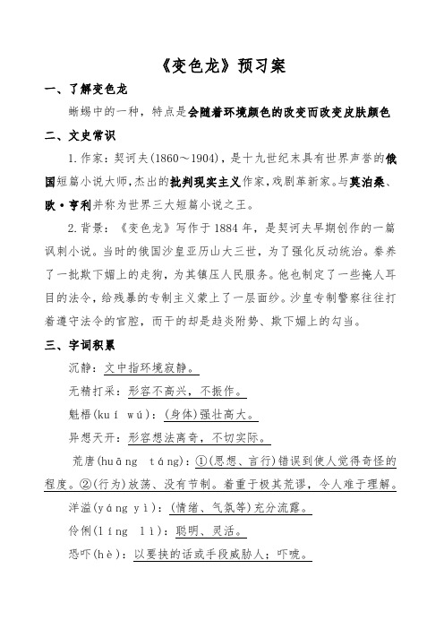 【原创】《变色龙》预习案
