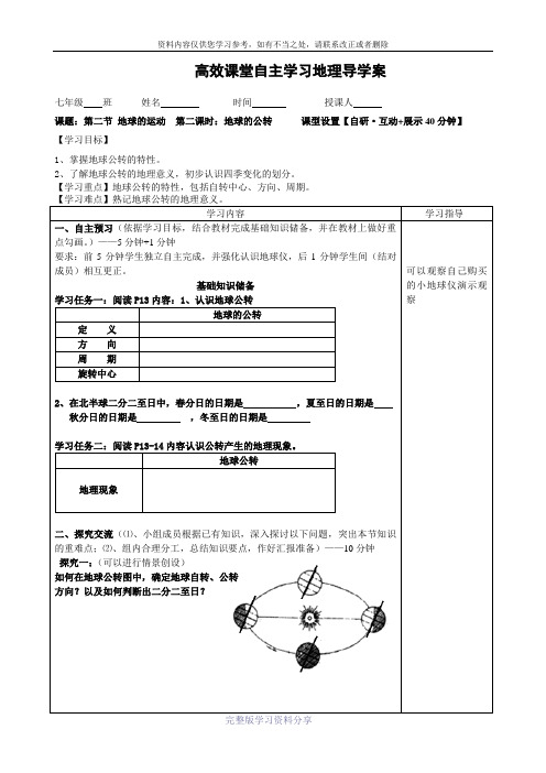 七年级地理上第一章第二节导学案