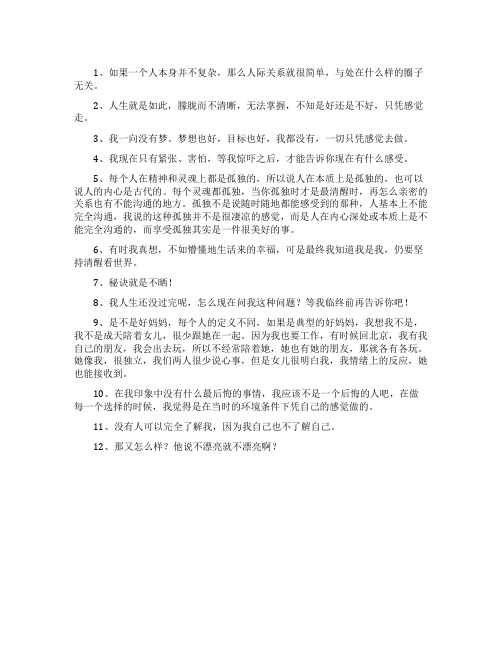 王菲经典语录