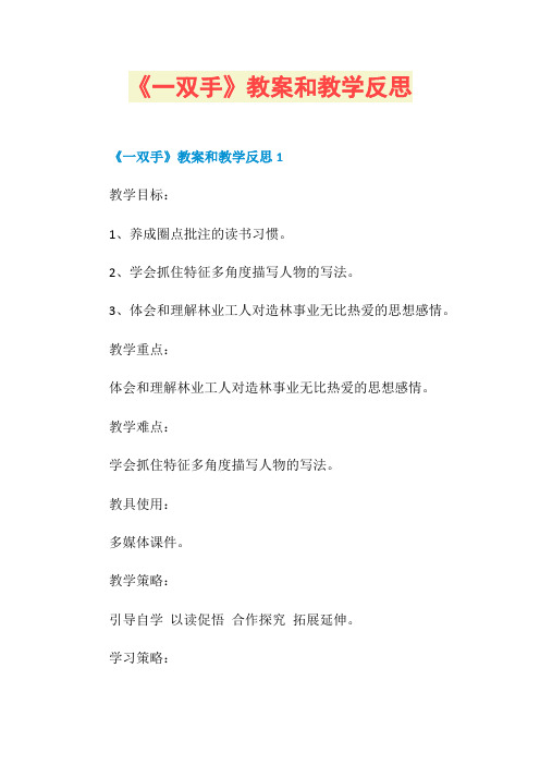 《一双手》教案和教学反思