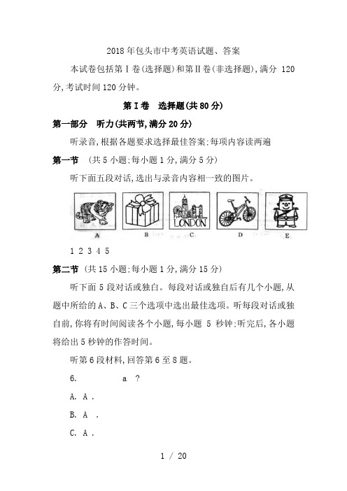 2018年包头市中考英语试题、答案