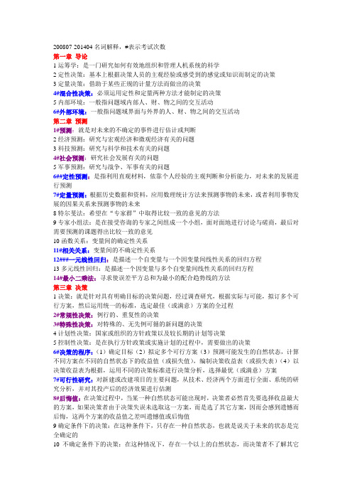 自考运筹必过-名词解释