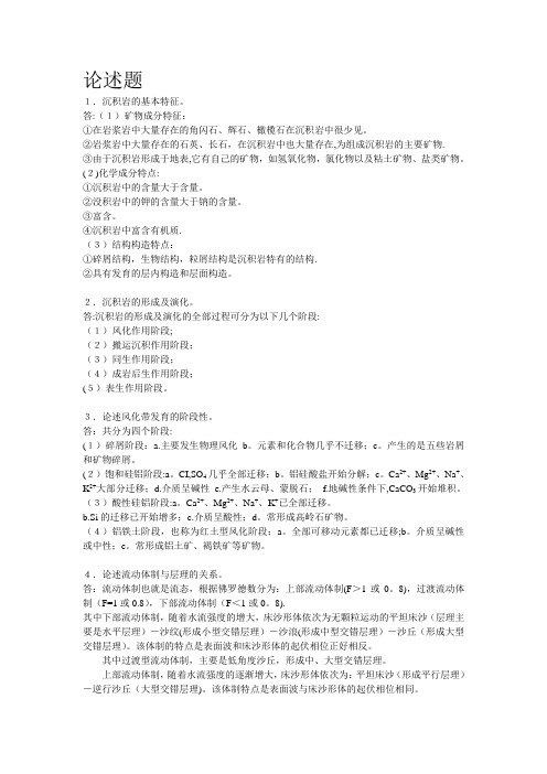 1沉积岩的基本特征