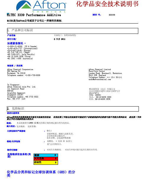 13 雅富顿HiTEC 3339-MSDS中文