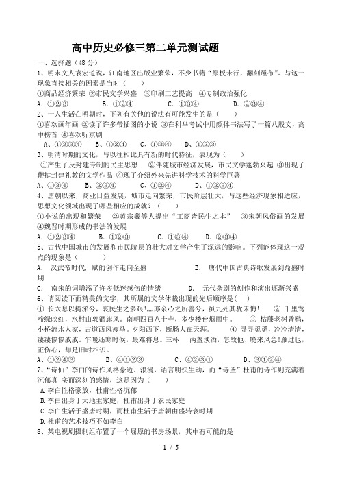 高中历史必修三第二单元测试题