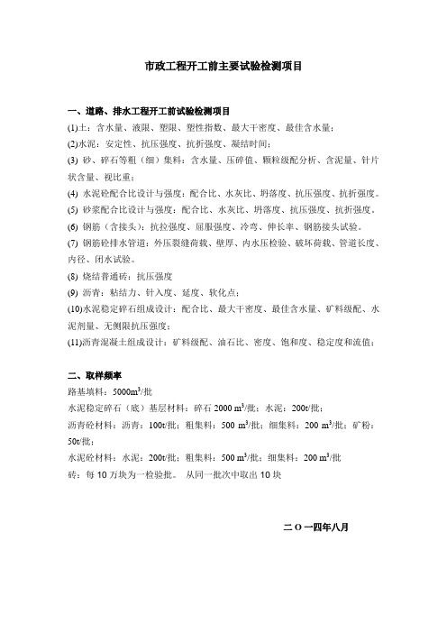 市政工程开工前主要试验检测项目