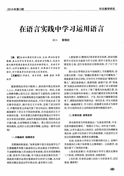 在语言实践中学习运用语言