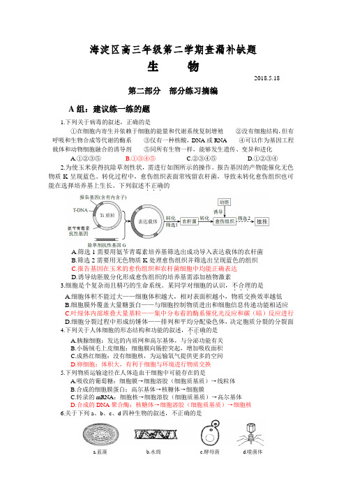 2018届北京市海淀区高三生物模拟查漏补缺题(2)Word版含答案