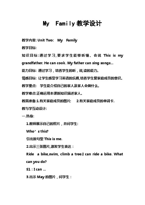 MyFamily教学设计及反思