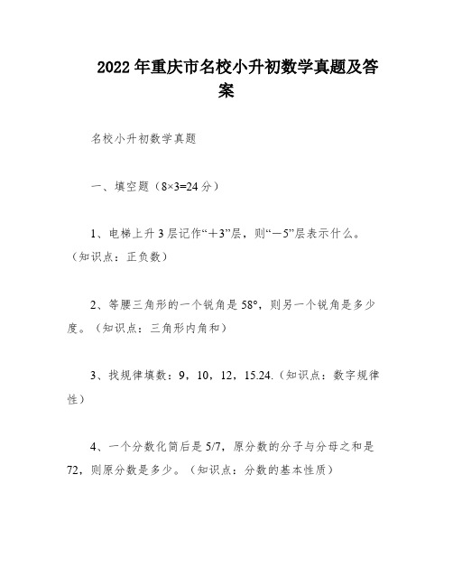 2022年重庆市名校小升初数学真题及答案