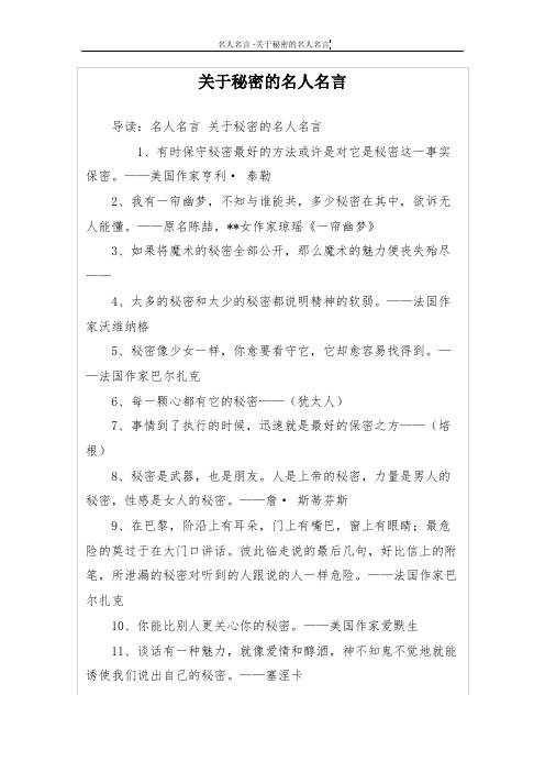 关于秘密的名人名言