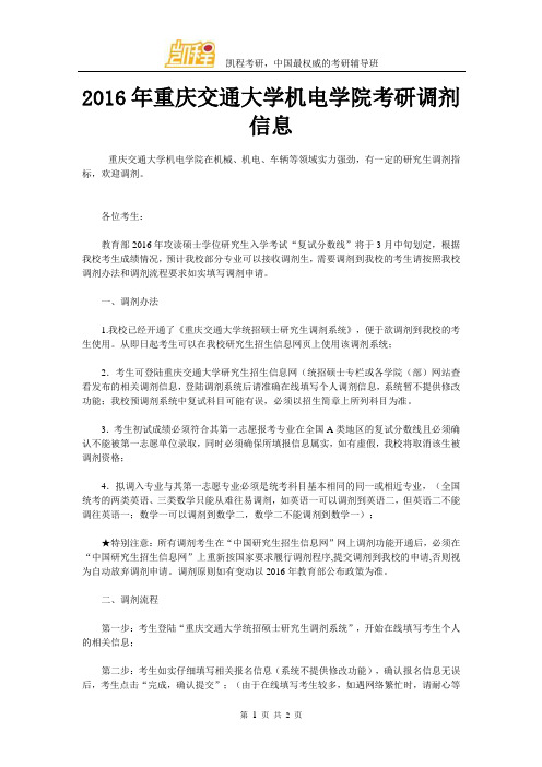 2016年天津工业大学硕士研究生调剂工作相关事宜的通知