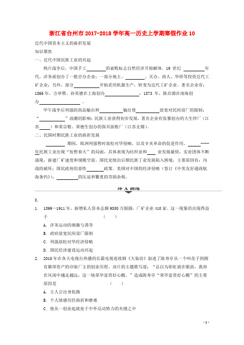 浙江省台州市2017-2018学年高一历史上学期寒假作业10(无答案)