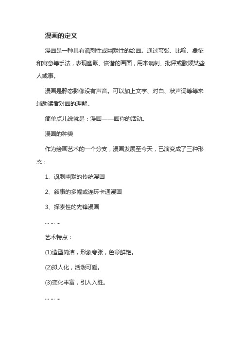 漫画的定义