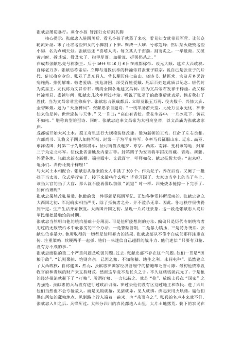 张献忠屠蜀暴行：奸淫全蜀妇女蒸食小孩