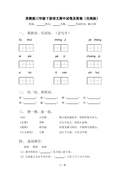 苏教版三年级下册语文期中试卷及答案(完美版)