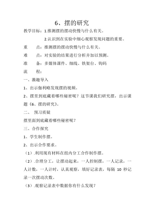 摆的研究