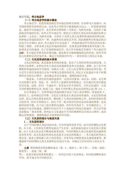 考古地层学类型学