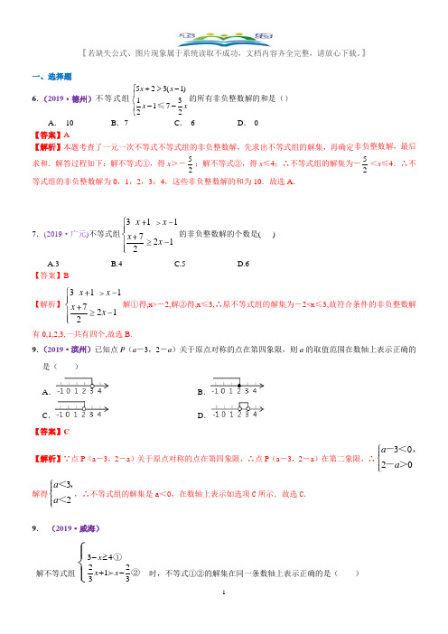 2019年数学中考真题知识点汇编10  一元一次不等式(组)(含解析).docx