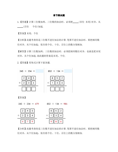 小学数学冀教版第四册三位数加减三位数笔算三位数加减两、三位数(不进位、不退位)-章节测试习题