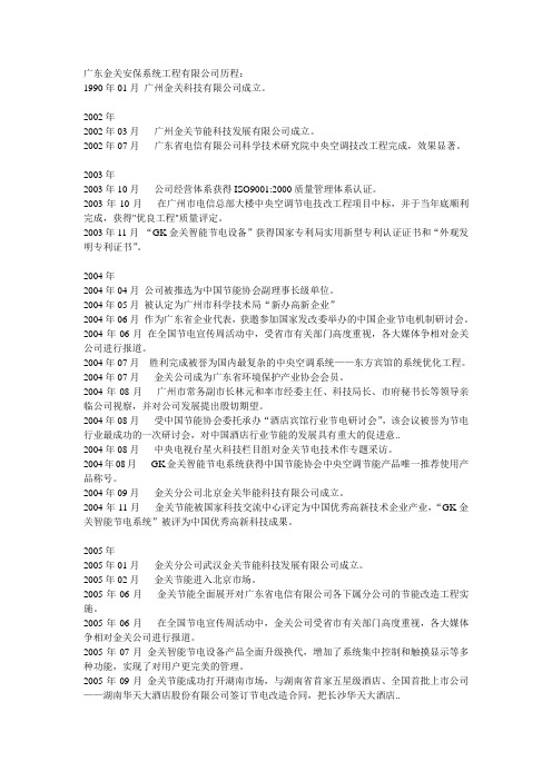 金关安保系统发展历程