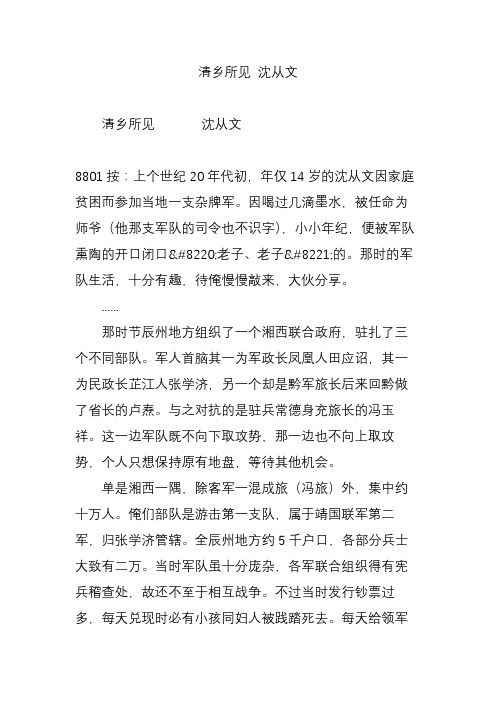 清乡所见 沈从文