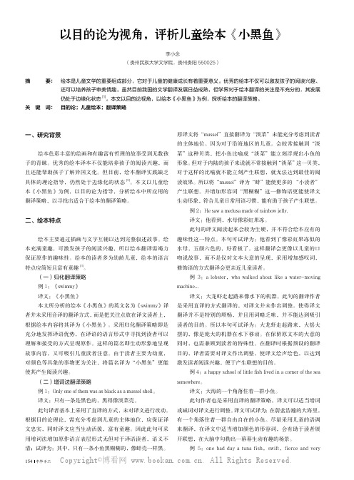 以目的论为视角，评析儿童绘本《小黑鱼》