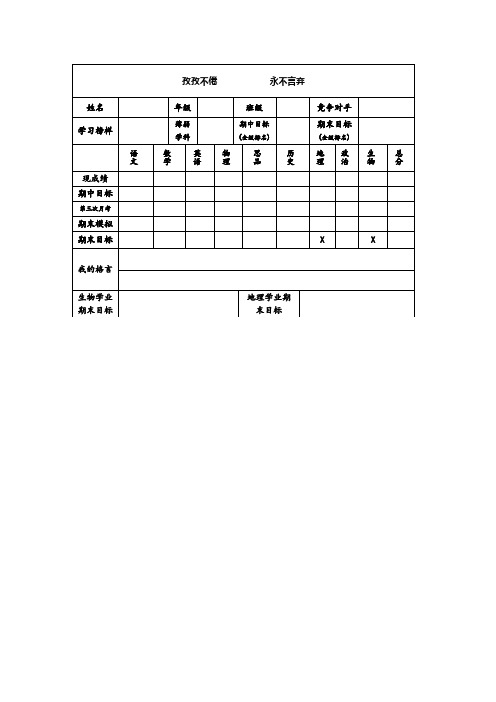 八年级学习目标卡