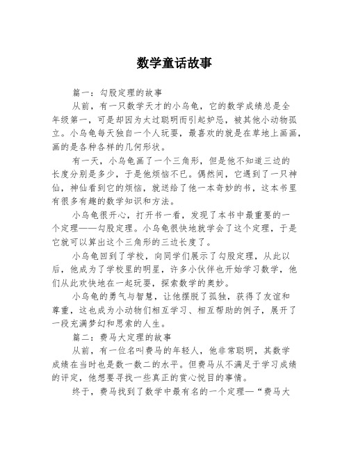 数学童话故事3篇