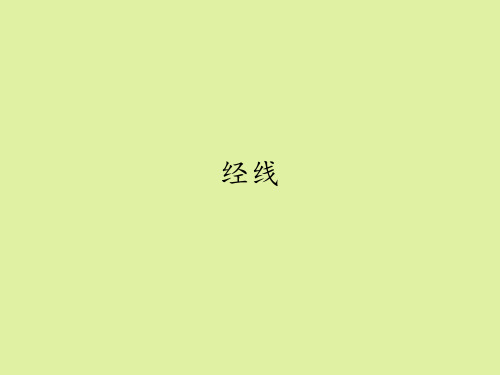 湘教版高中数学选修3-3球面上的几何：经线