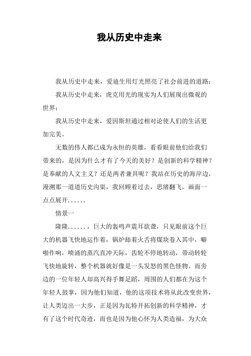 我从历史中走来—作文