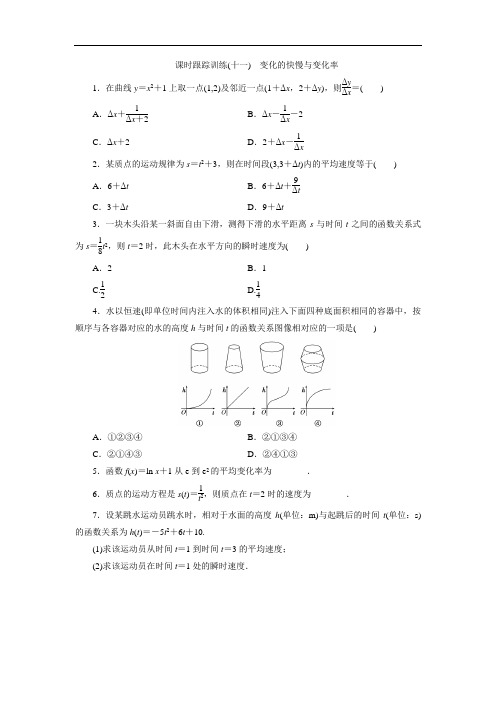 2017-2018学年高中数学北师大选修1-1：课时跟踪训练十
