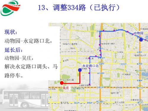 首末站-北京公交集团