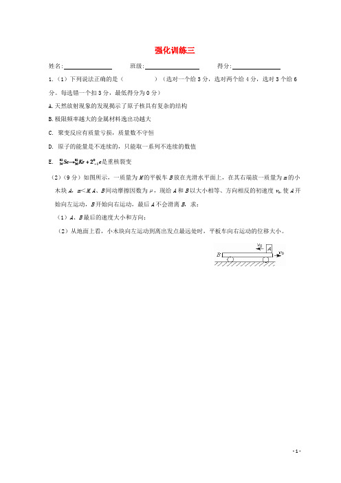 湖北省宜昌市17届高考物理二轮复习强化训练三无答案3_5180108318