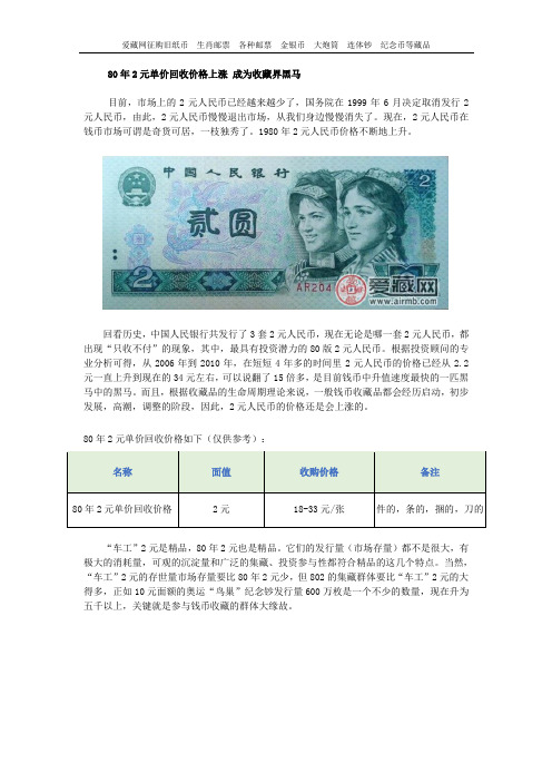 80年2元单价回收价格上涨 成为收藏界黑马