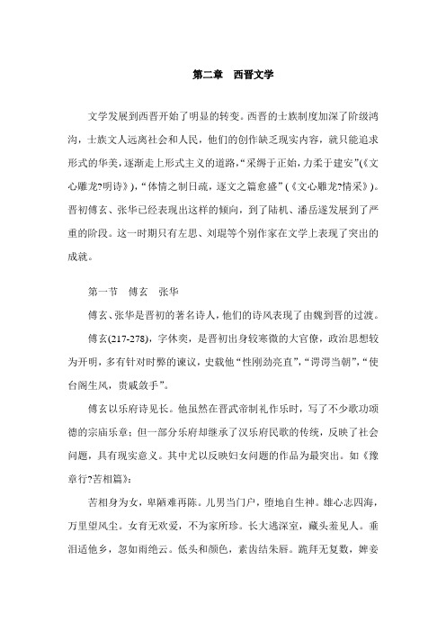 003第二章 西晋文学