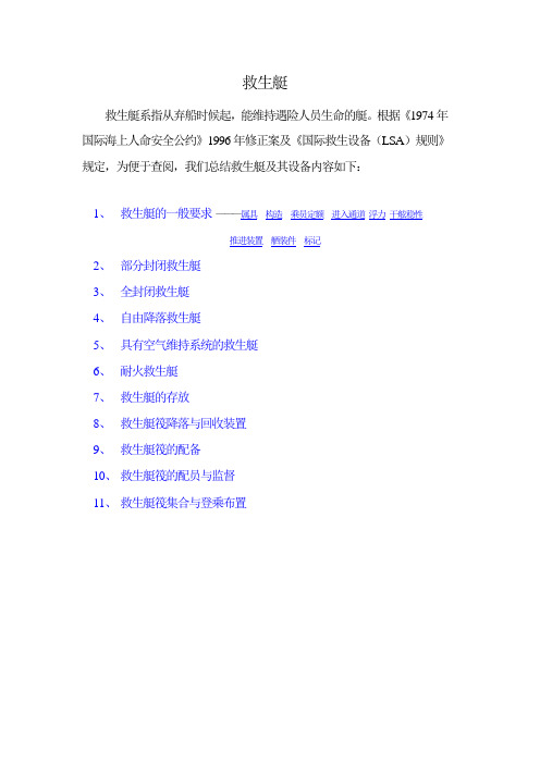 船舶救生艇