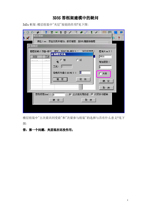 3D3S答框架建模中的疑问