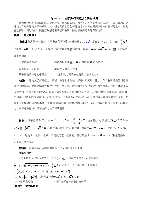 冲刺60天高考文科数学解题策略专题九数学高考的创新试题解题指导第一节需要抽象概括的创新试题