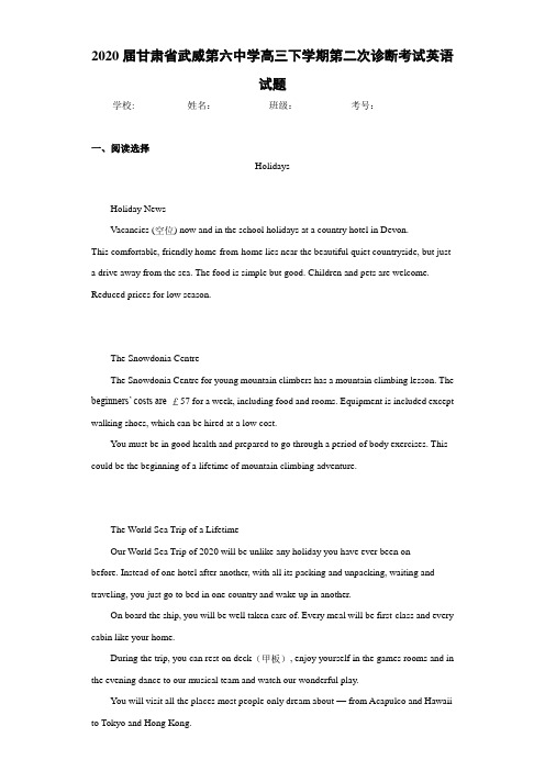 甘肃省武威第六中学高三下学期第二次诊断考试英语试题