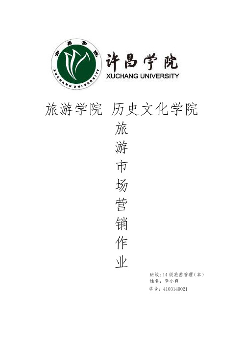 许昌旅游吸引物及旅游设施调查报告