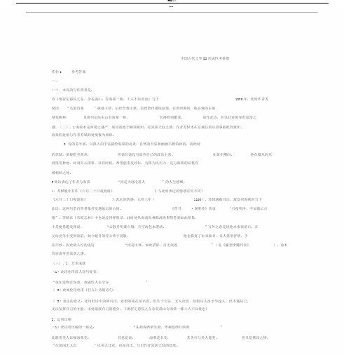 中国古代文学B2形成性考核册--答案