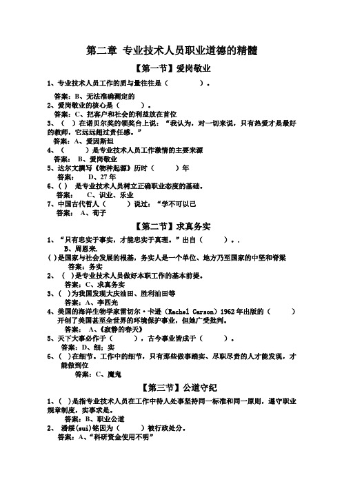广州市专业技术人员诚信与职业道德建设_答案