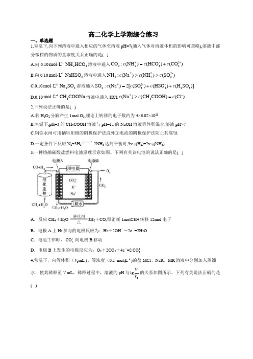 高二化学上学期综合练习(附答案)