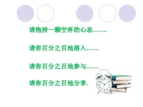 活在当下·PPT