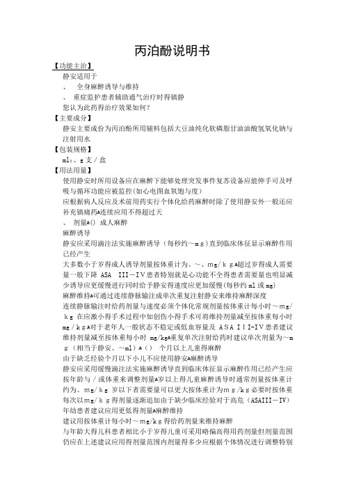 丙泊酚说明书