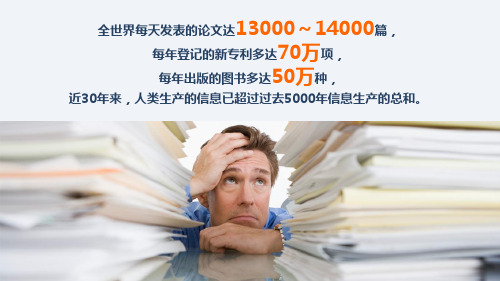 ppt04信息素养