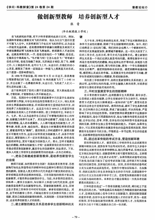 做创新型教师 培养创新型人才